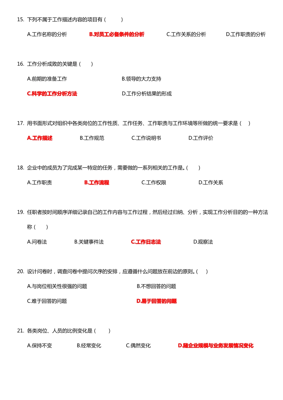 工作分析与职位设计期末复习资料.pdf_第3页