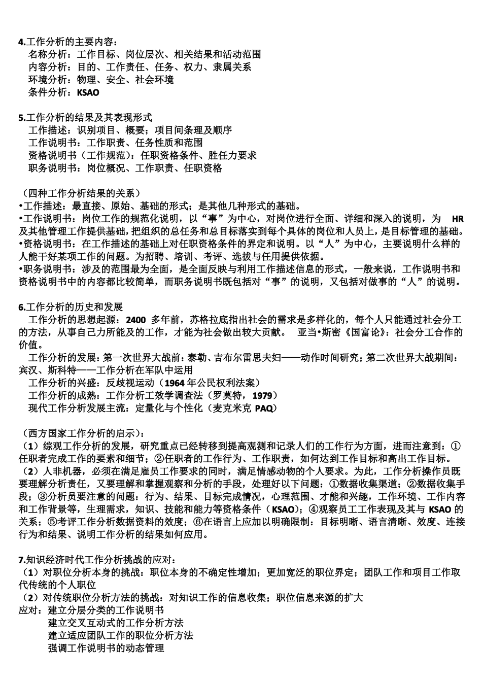 工作分析期末考试复习资料(1).pdf_第2页