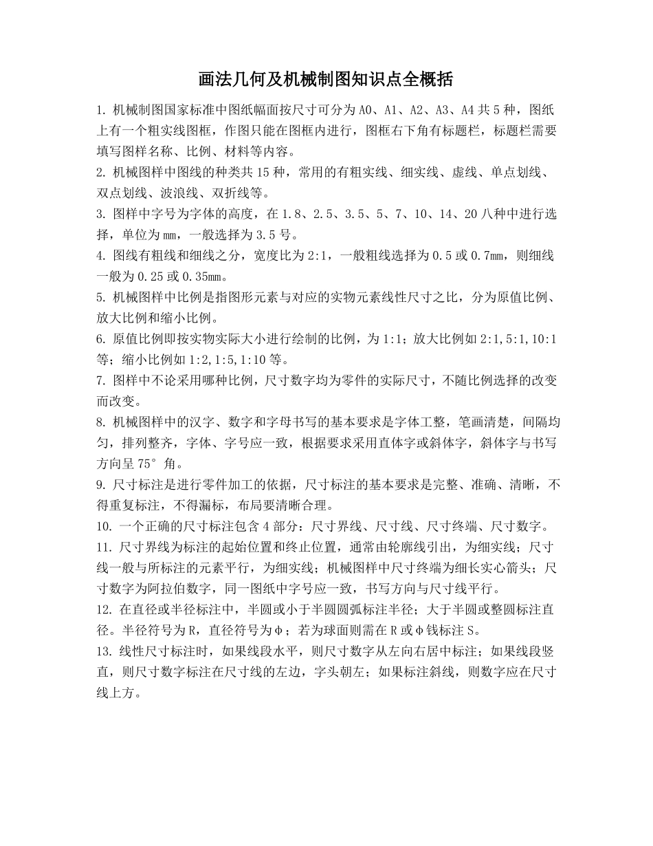 工图画法几何及机械制图知识点复习汇总全概括(1).pdf_第1页