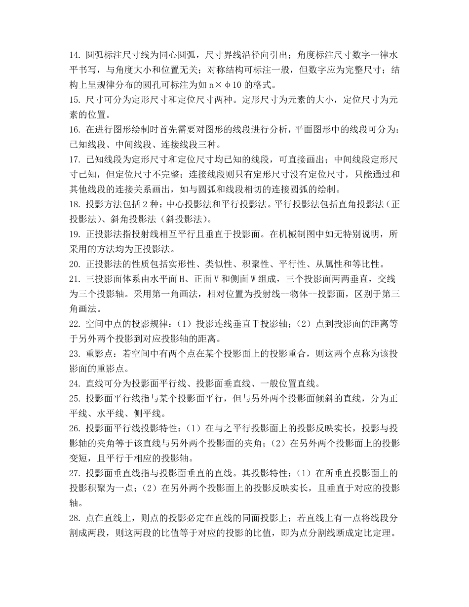 工图画法几何及机械制图知识点复习汇总全概括(1).pdf_第2页