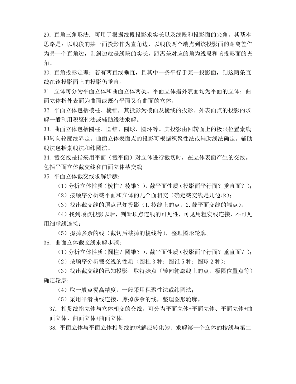 工图画法几何及机械制图知识点复习汇总全概括(1).pdf_第3页