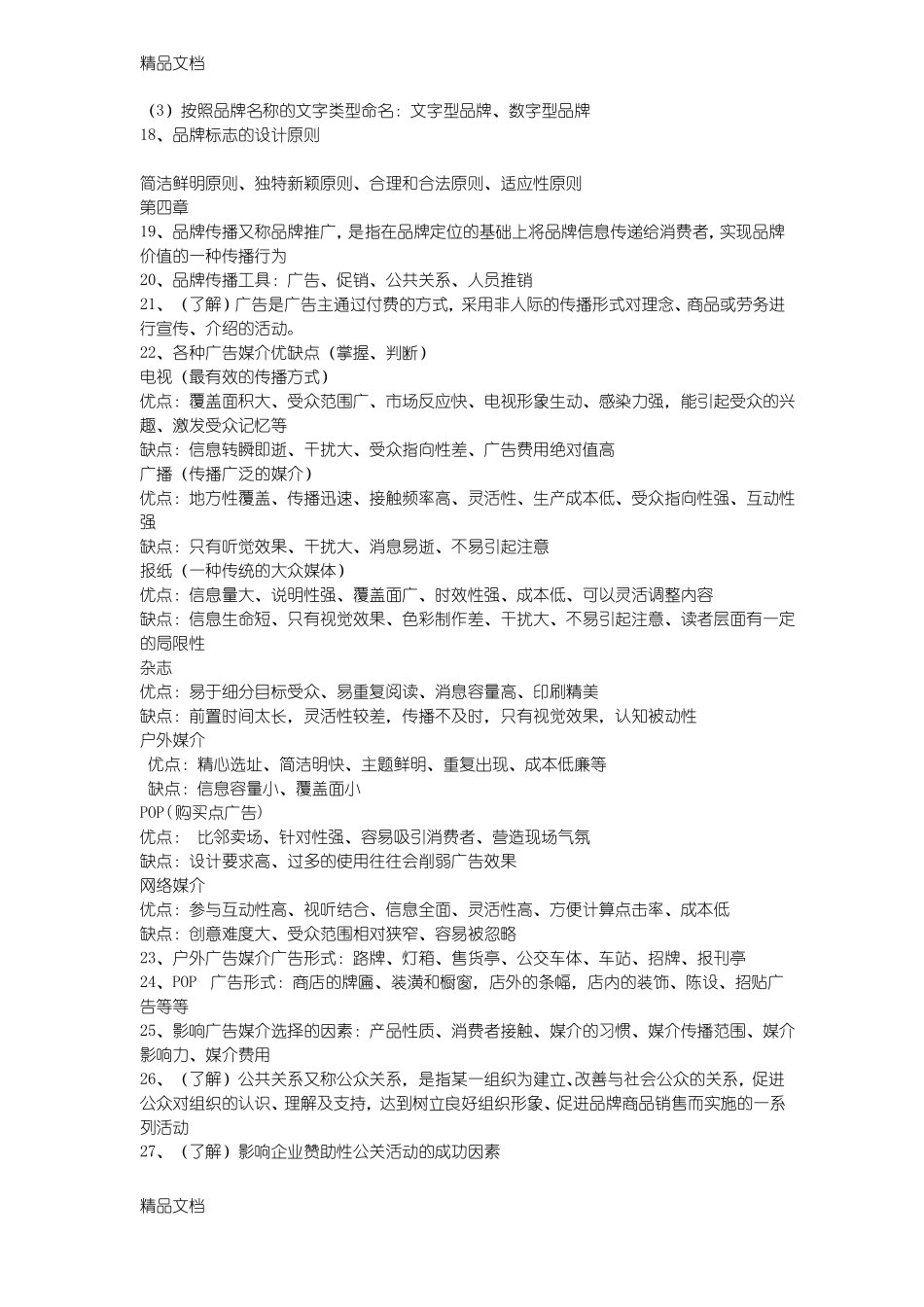 最新品牌管理知识点(1).pdf_第2页