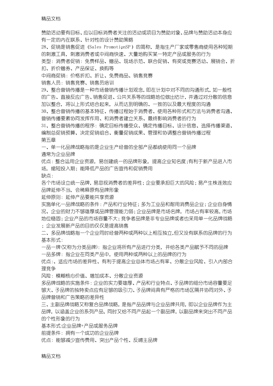 最新品牌管理知识点(1).pdf_第3页