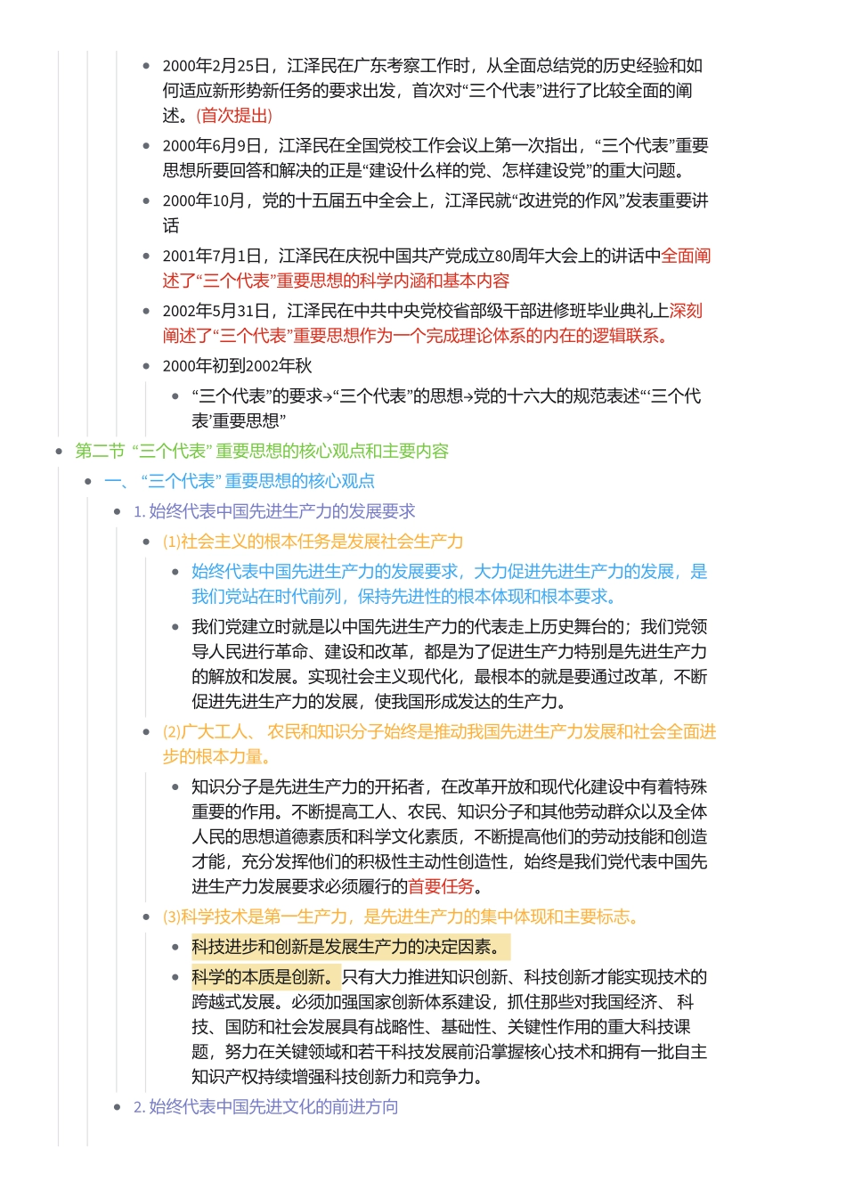 第六章 “三个代表”重要思想(1).pdf_第3页