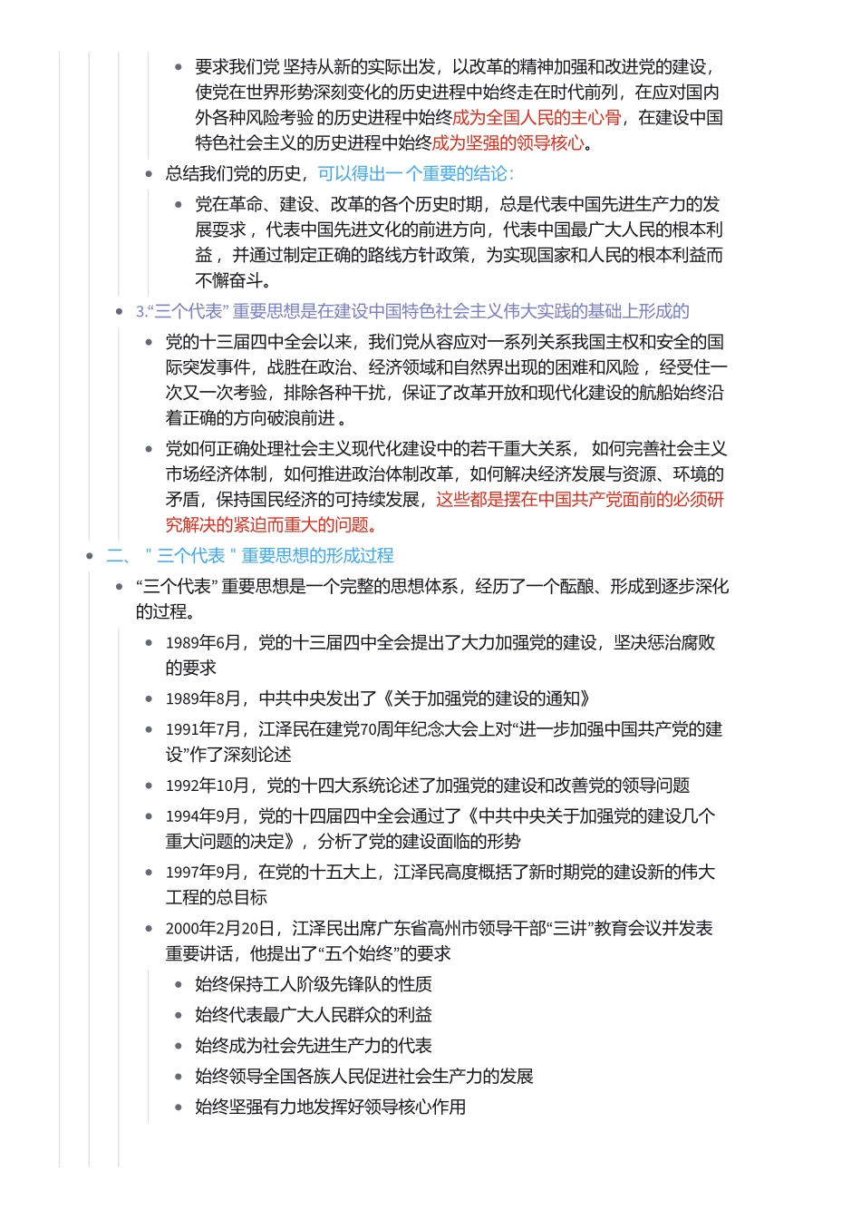 第六章 “三个代表”重要思想.pdf_第2页
