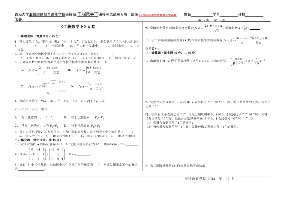 工程数学试题及答案(1).pdf_第1页