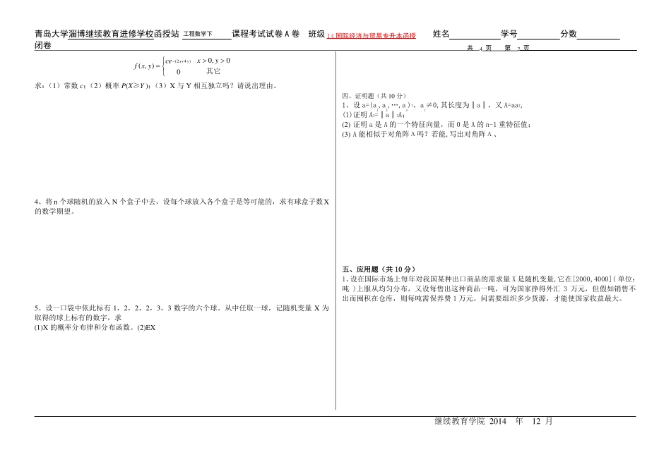 工程数学试题及答案(1).pdf_第2页