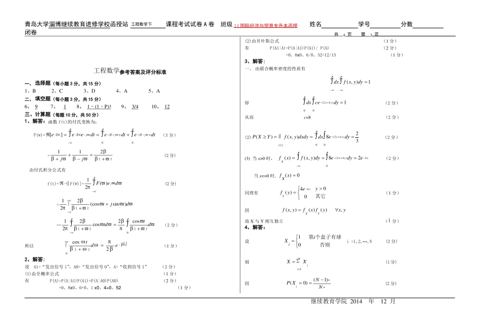 工程数学试题及答案(1).pdf_第3页