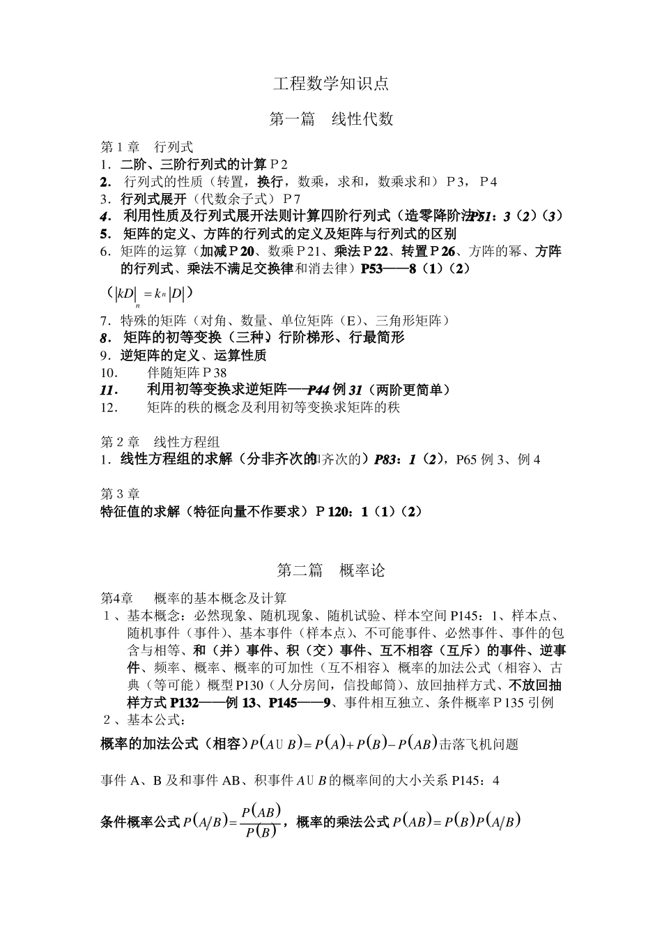 工程数学知识点(1).pdf_第1页