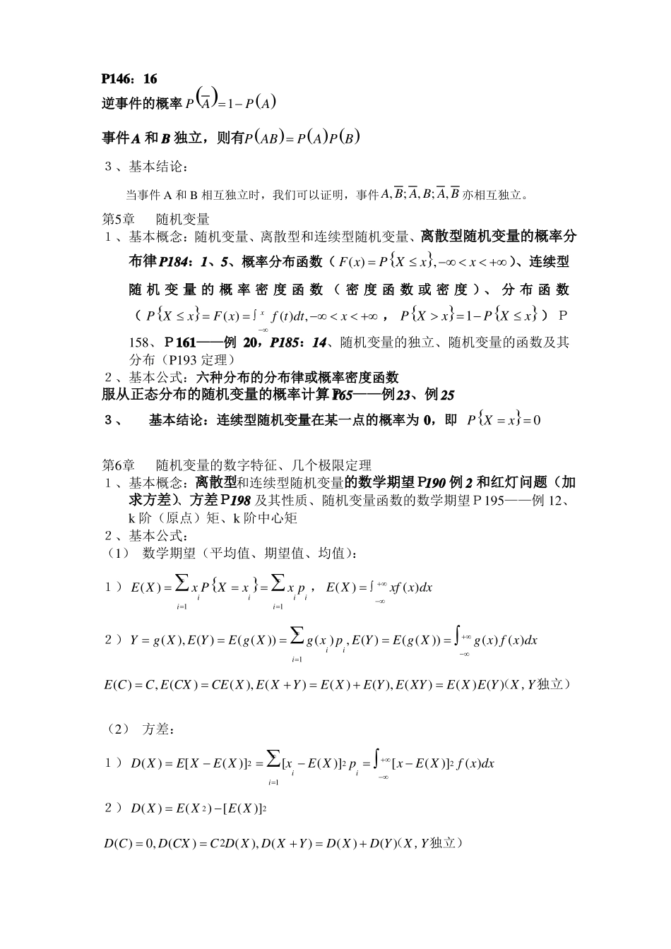工程数学知识点(1).pdf_第2页