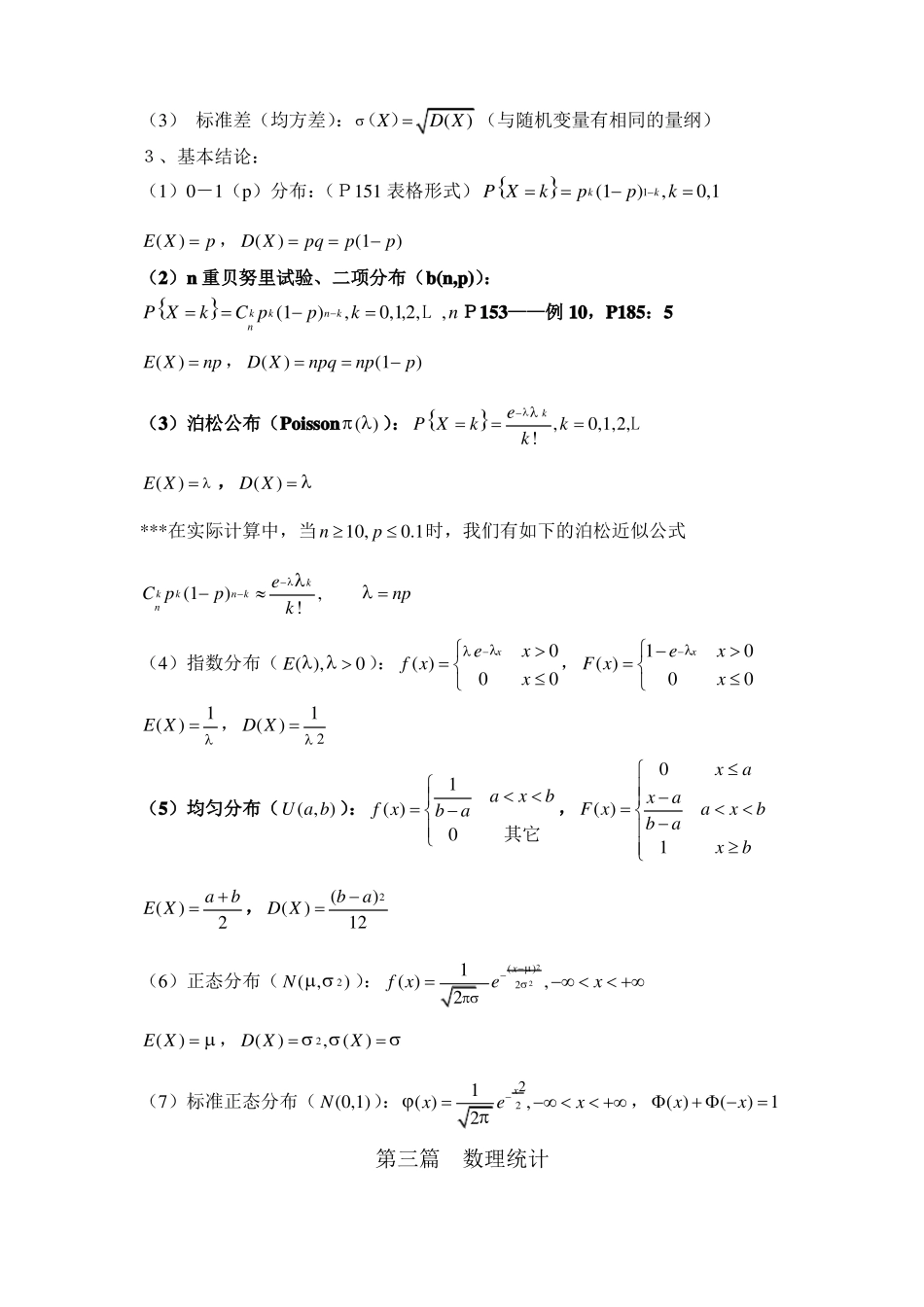 工程数学知识点(1).pdf_第3页