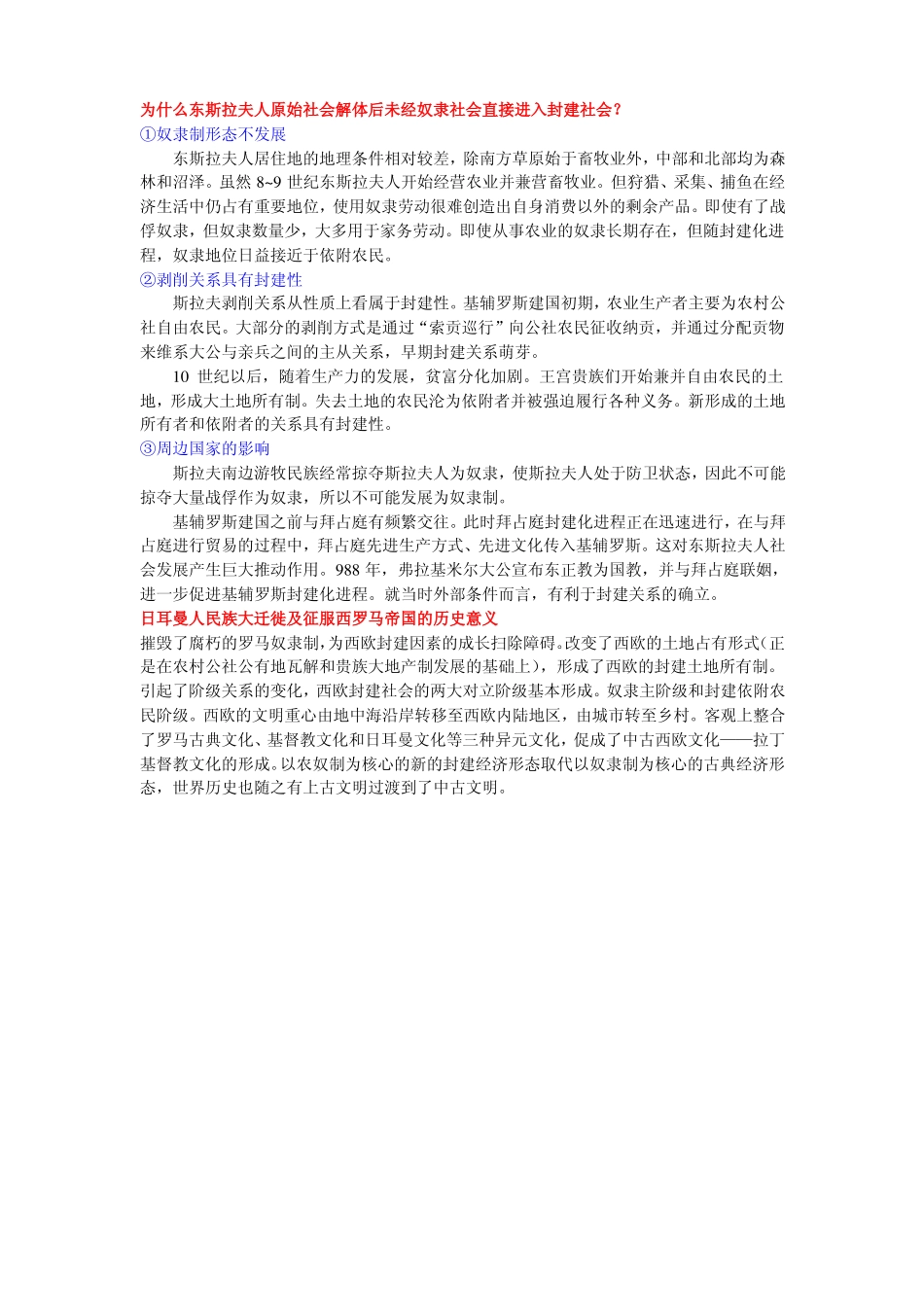 世界史期末复习论述题(1).pdf_第2页
