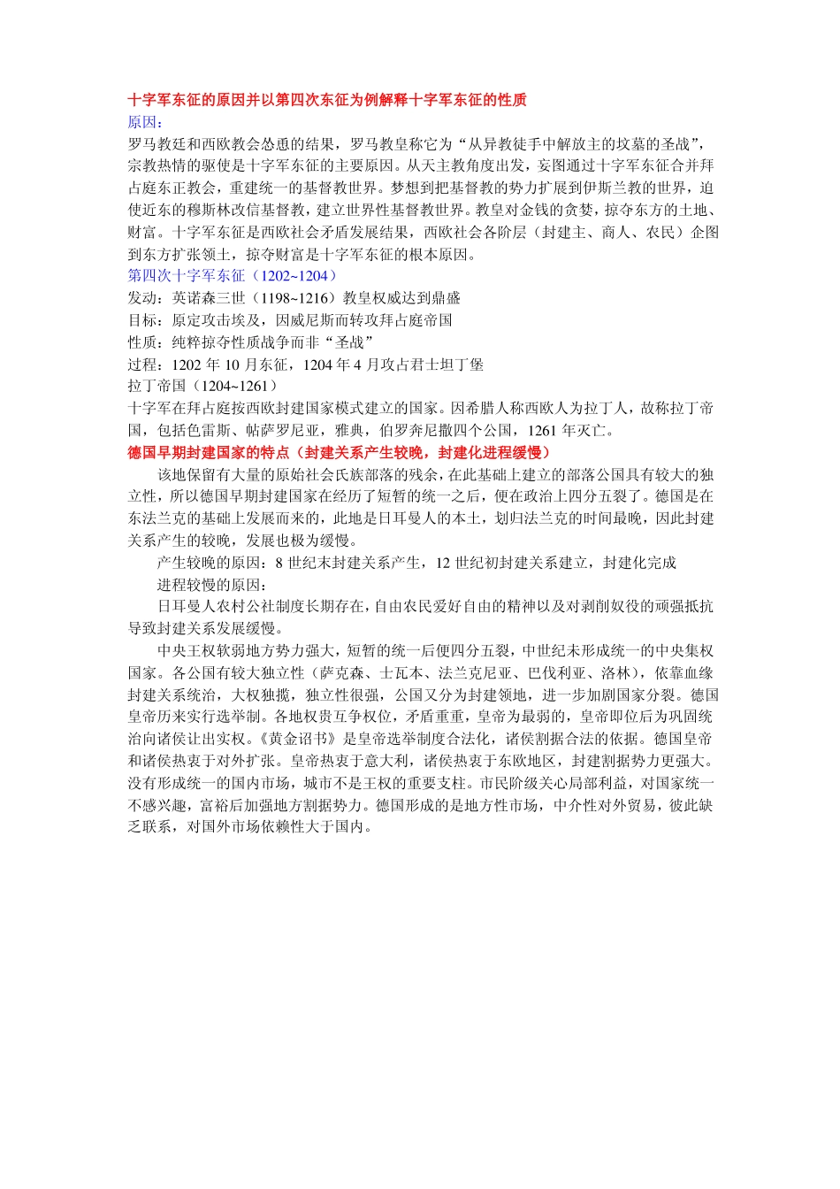 世界史期末复习论述题(1).pdf_第3页
