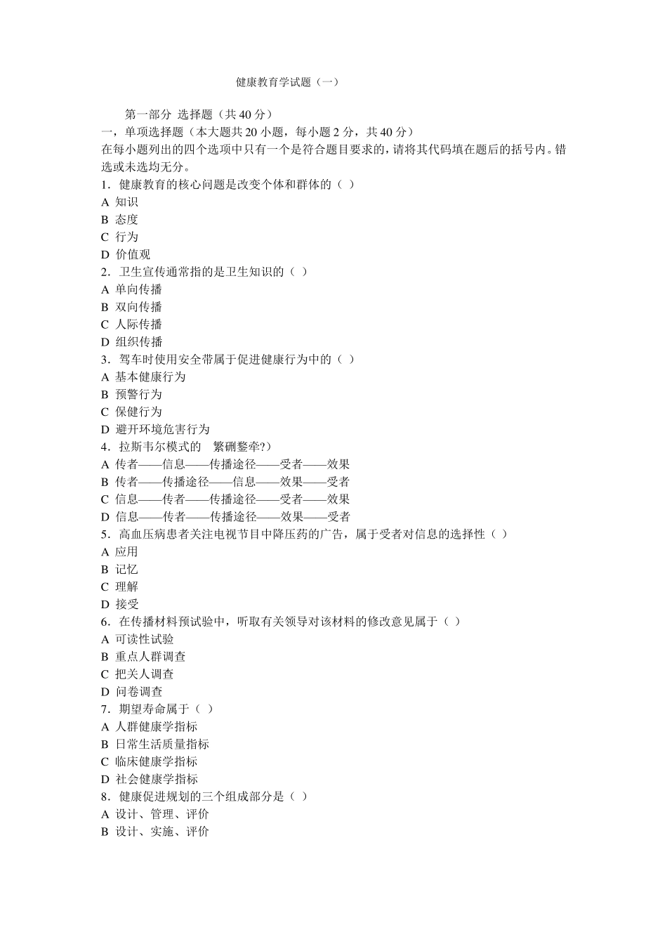 最新健康教育学试卷及答案(1).pdf_第1页