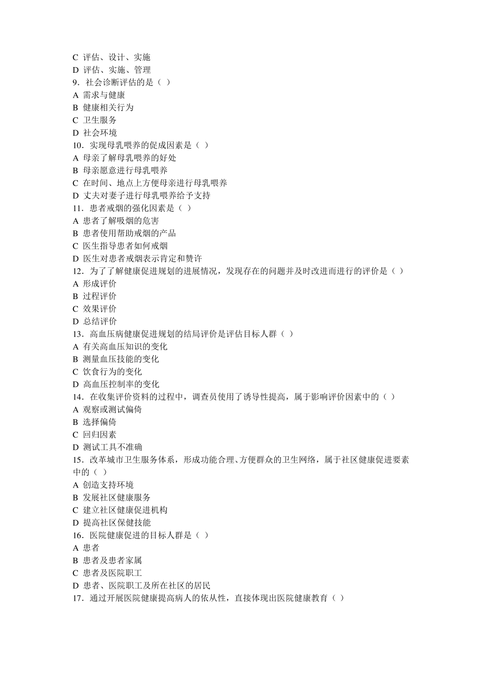 最新健康教育学试卷及答案(1).pdf_第2页