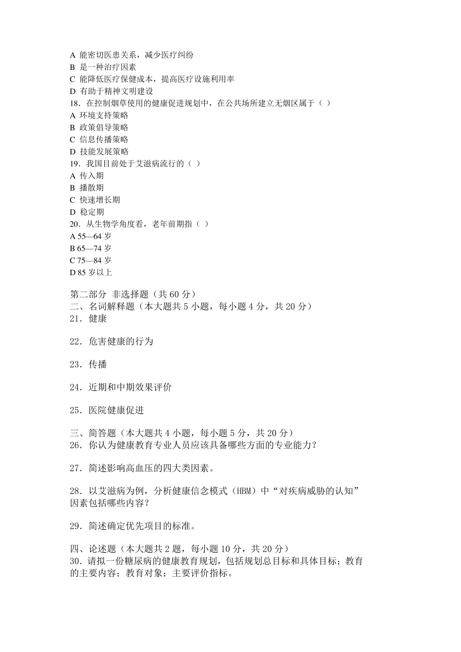 最新健康教育学试卷及答案(1).pdf_第3页