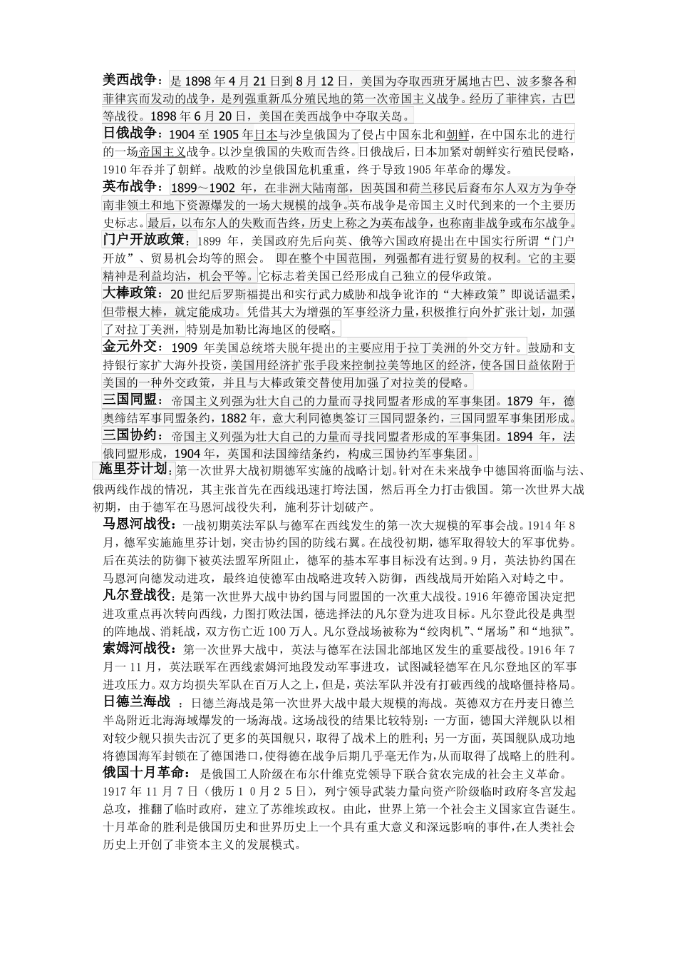 世界史名词解释(1).pdf_第1页