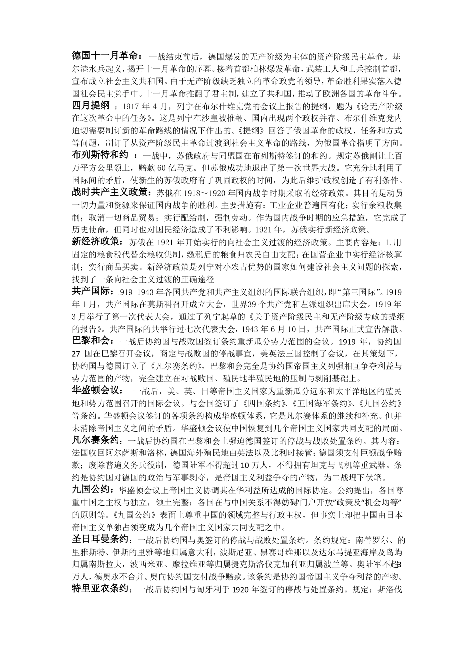 世界史名词解释(1).pdf_第2页