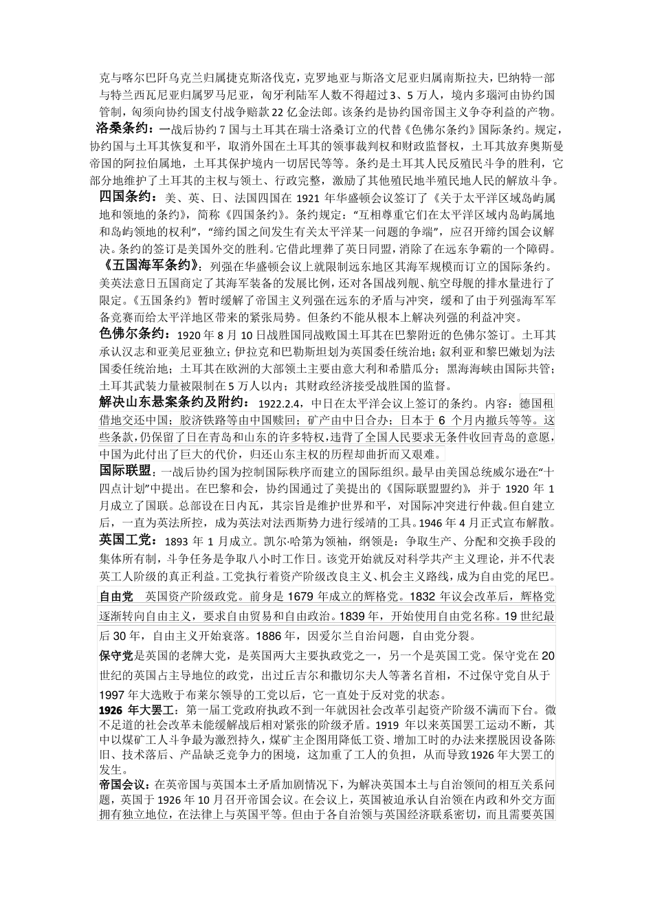 世界史名词解释(1).pdf_第3页