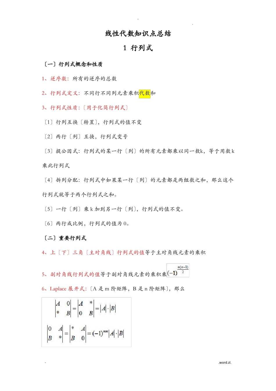 线性代数总结汇总+经典例题(1).pdf_第1页