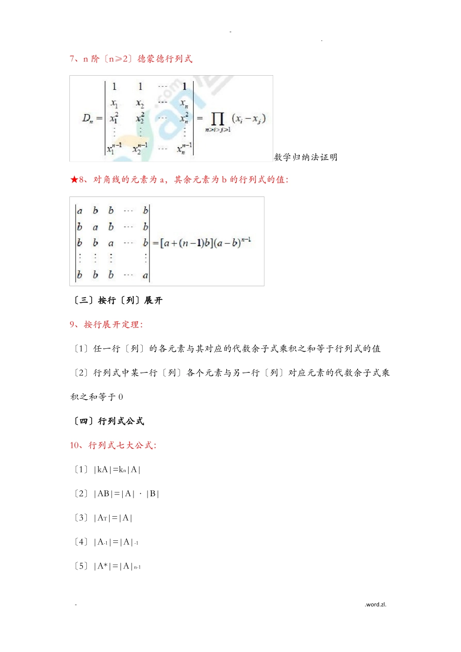 线性代数总结汇总+经典例题(1).pdf_第2页