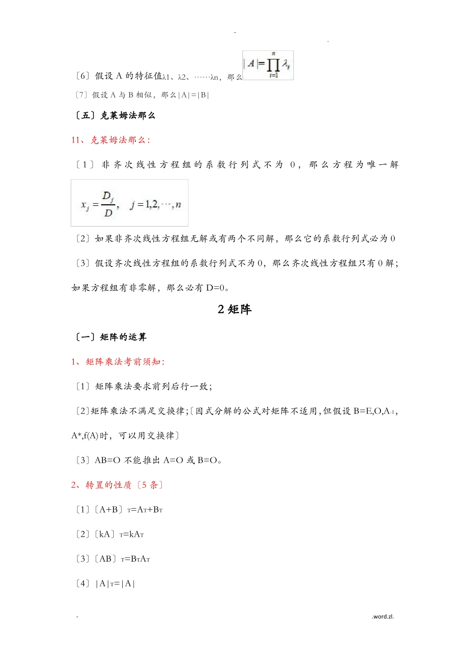 线性代数总结汇总+经典例题(1).pdf_第3页