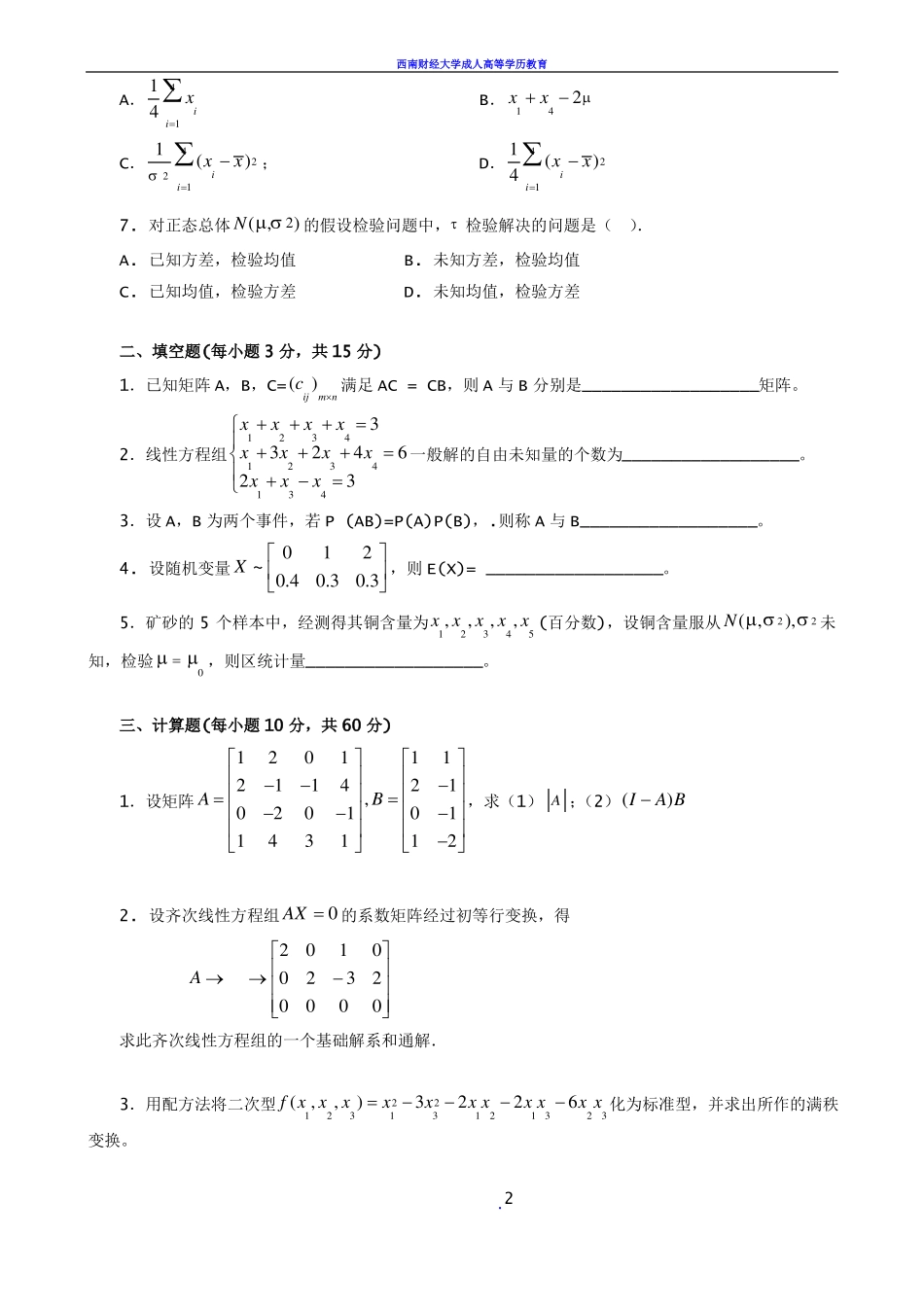 工程数学复习题及答案.pdf_第2页