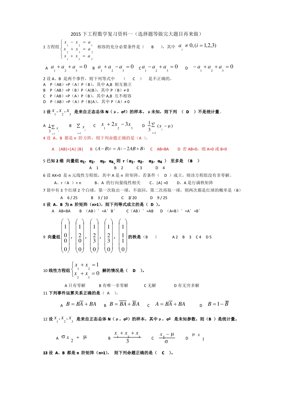 工程数学复习资料一(选择题)(1).pdf_第1页