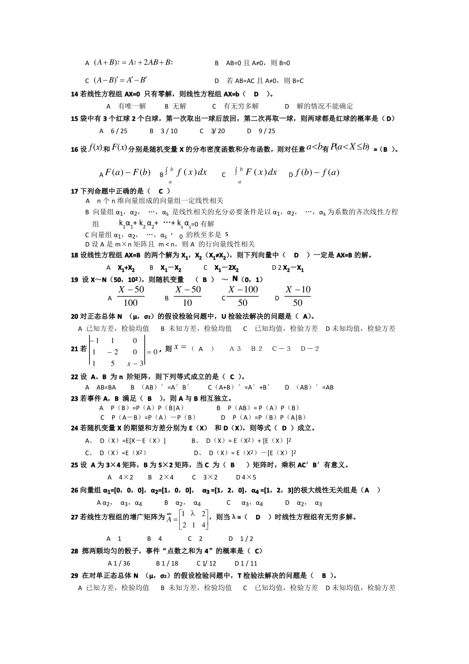 工程数学复习资料一(选择题)(1).pdf_第2页