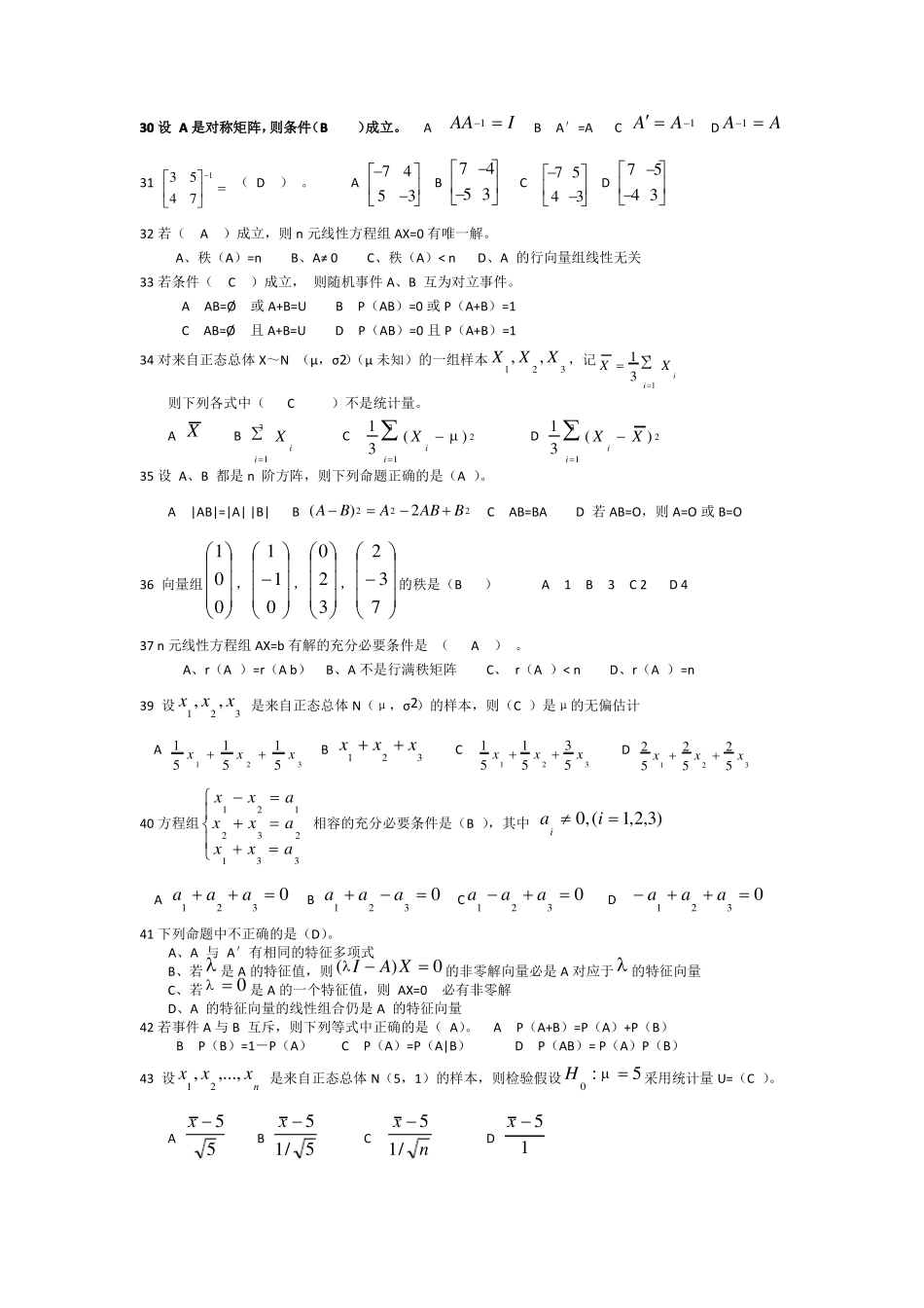 工程数学复习资料一(选择题)(1).pdf_第3页