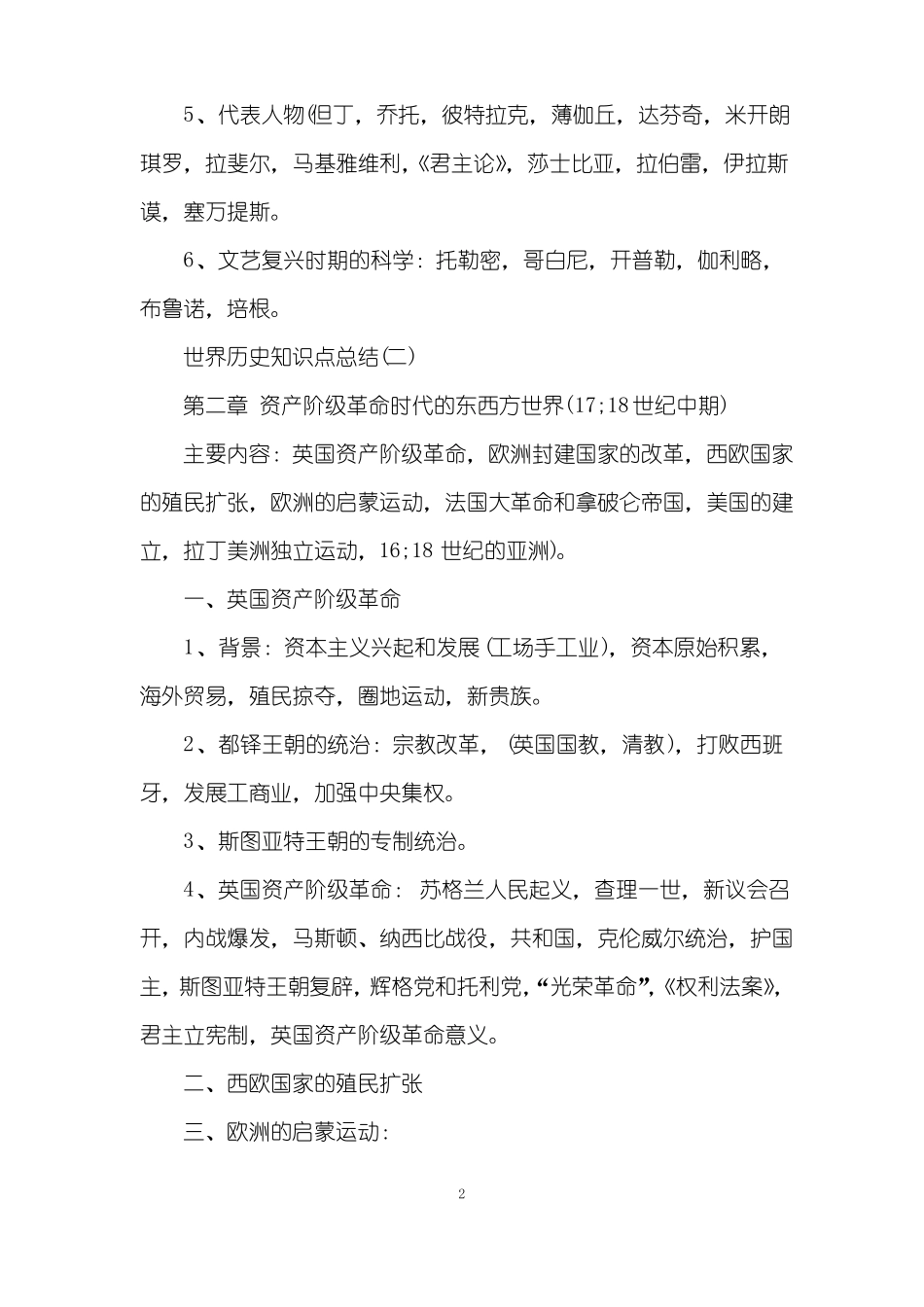 世界历史知识点总结(1).pdf_第2页