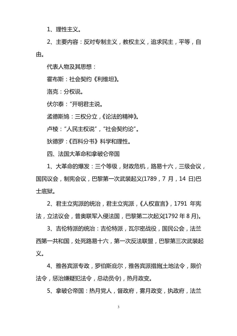 世界历史知识点总结(1).pdf_第3页