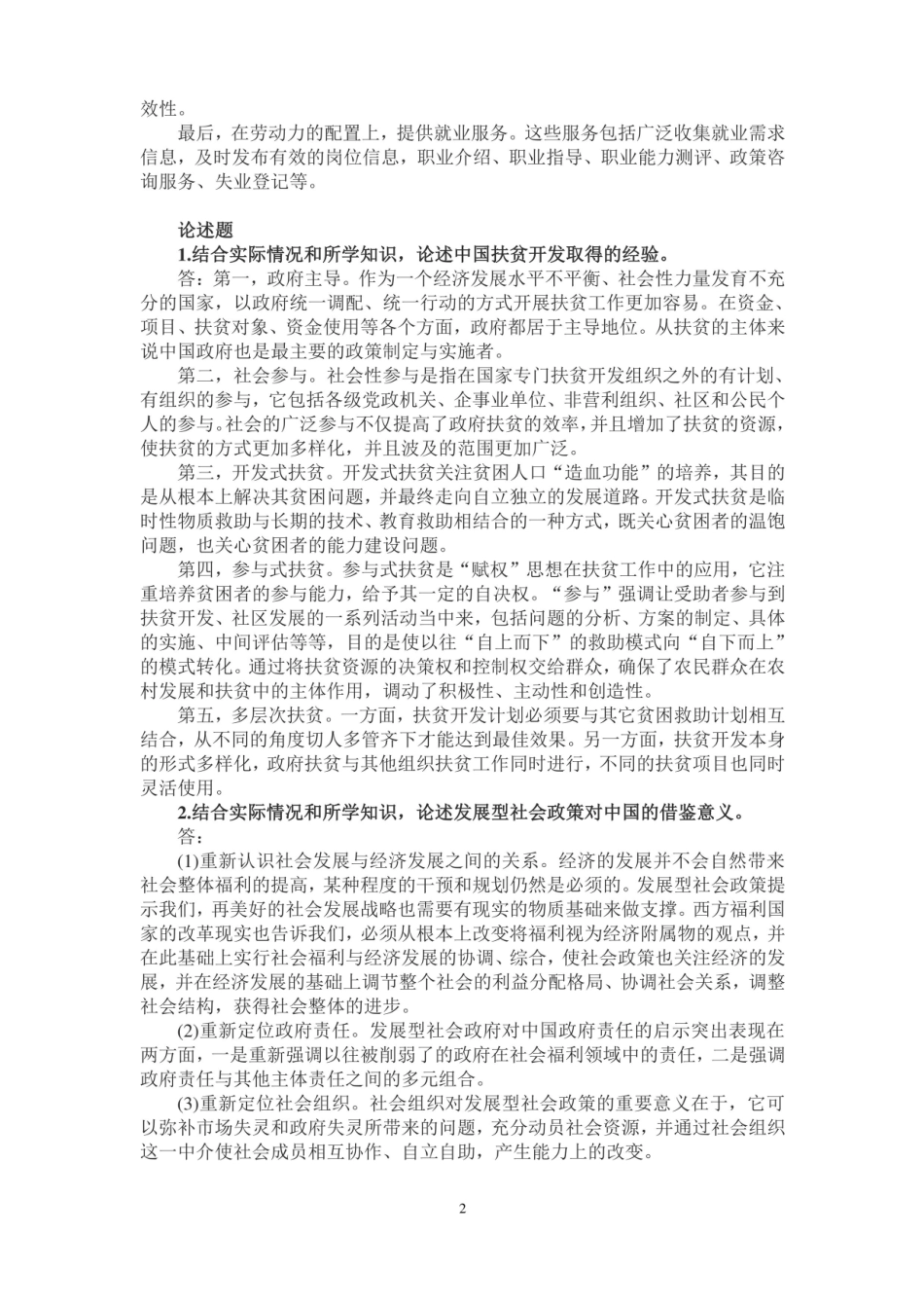 最新国家开放大学电大本科《社会政策》简答题题库及答案.pdf_第2页