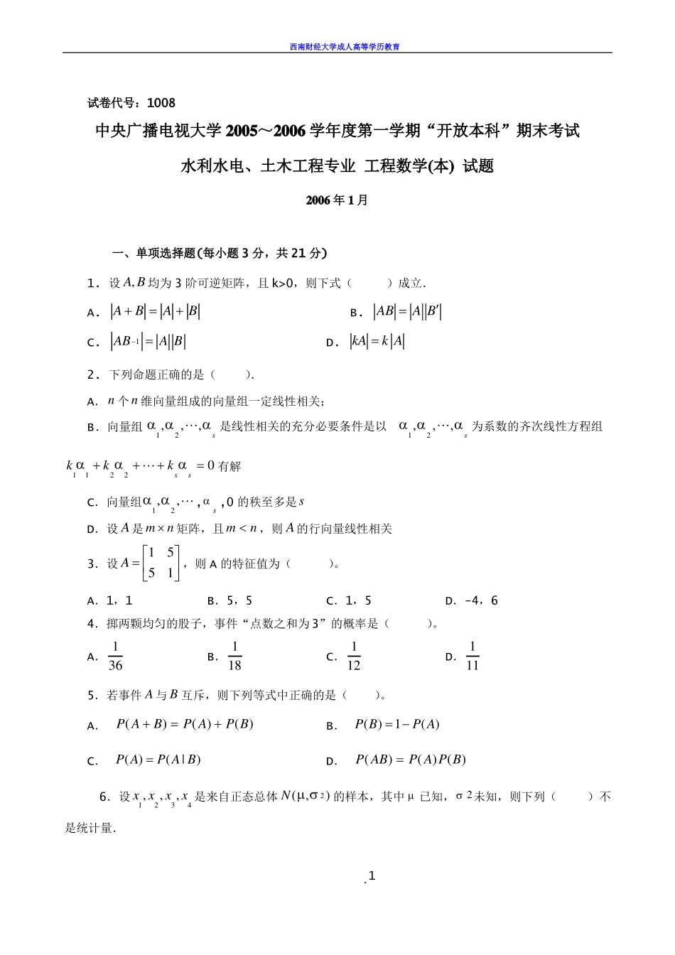 工程数学复习题及答案(1).pdf_第1页