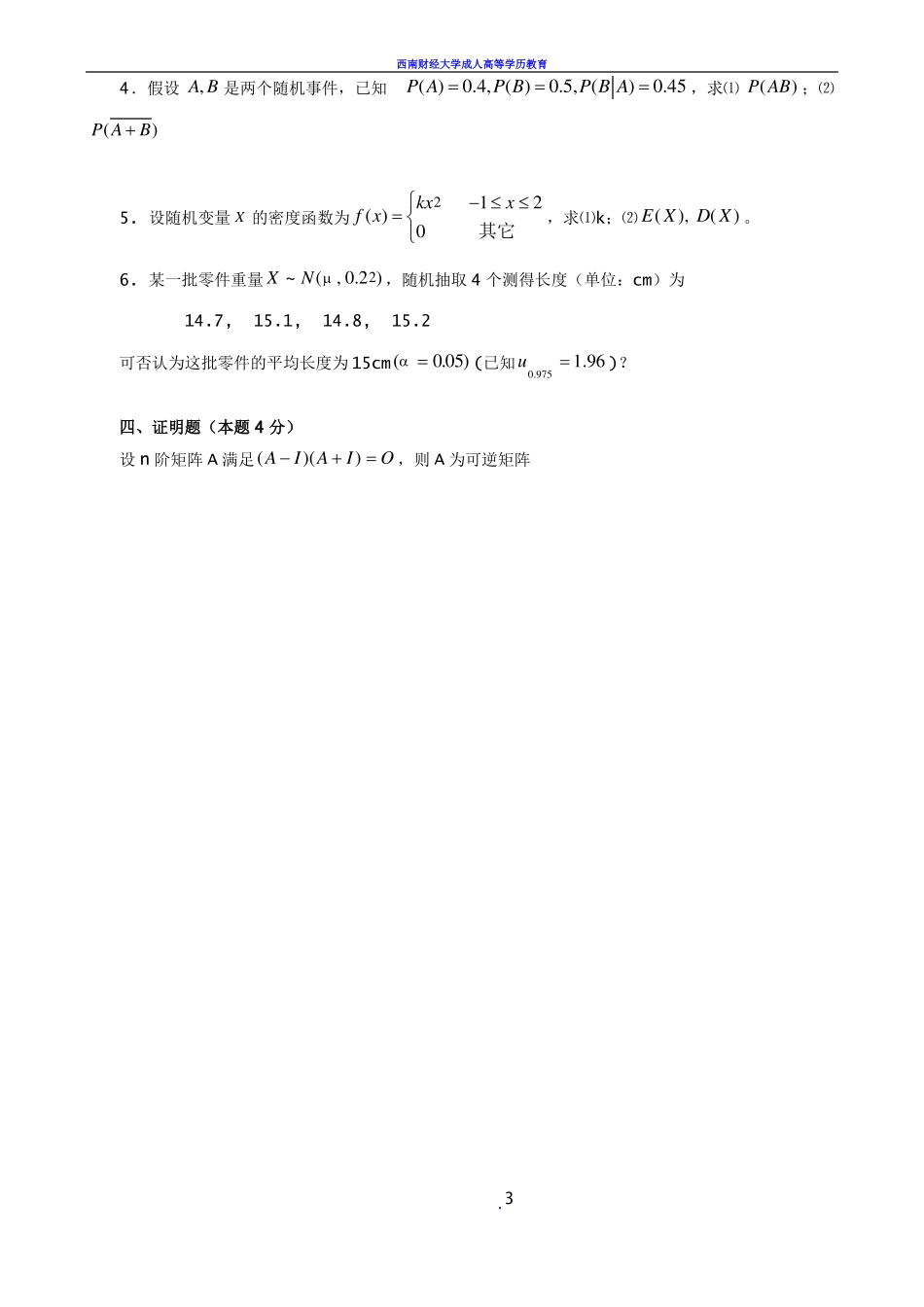 工程数学复习题及答案(1).pdf_第3页