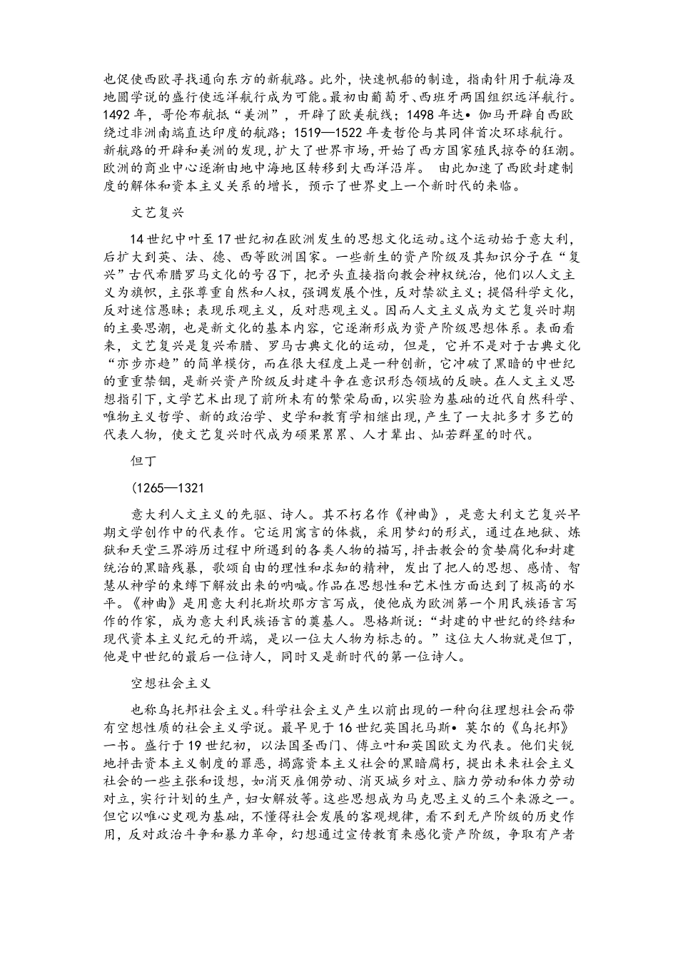 世界近代史名词解释(全).pdf_第2页