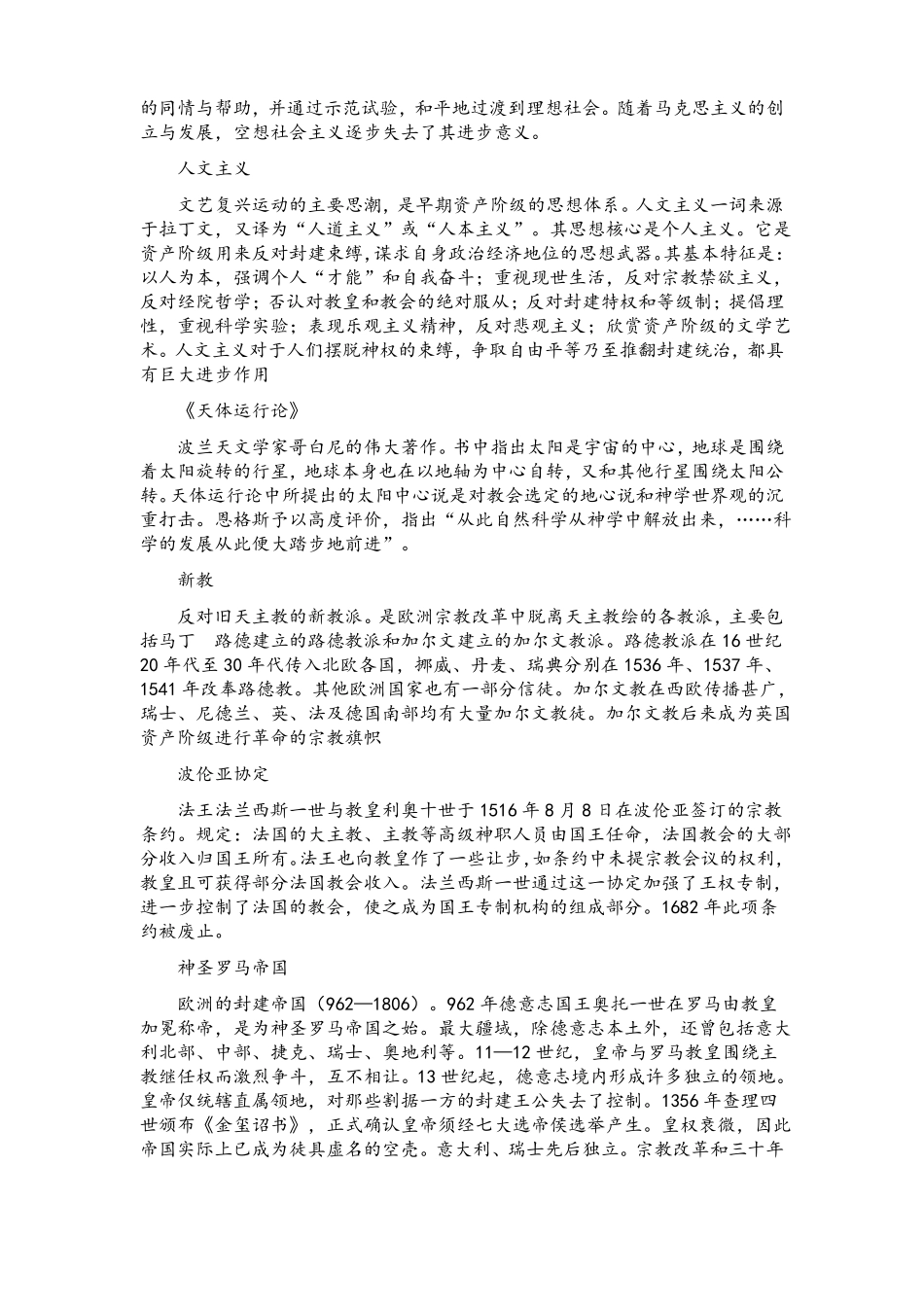 世界近代史名词解释(全).pdf_第3页