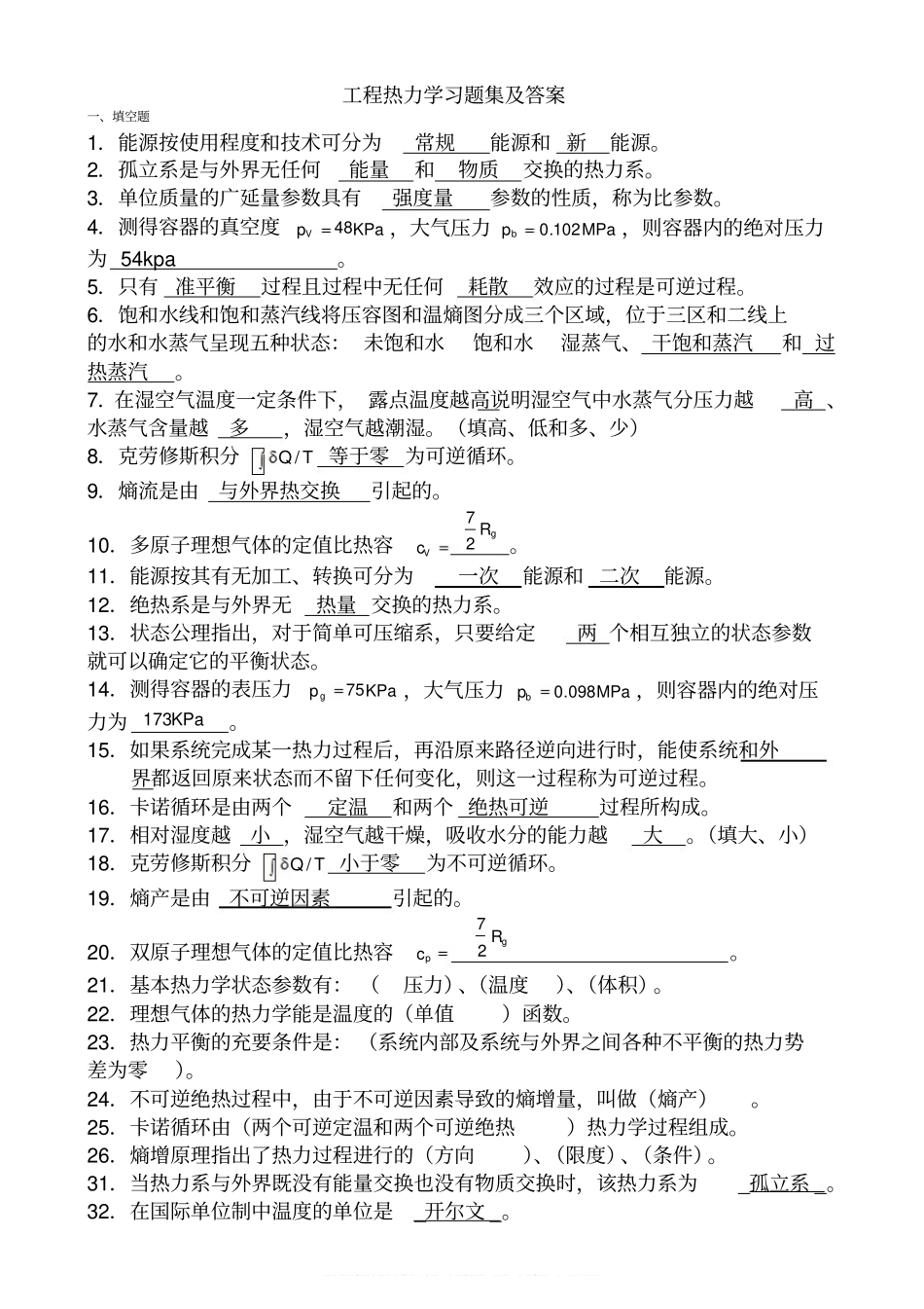 工程热力学习题集及答案(1).pdf_第1页