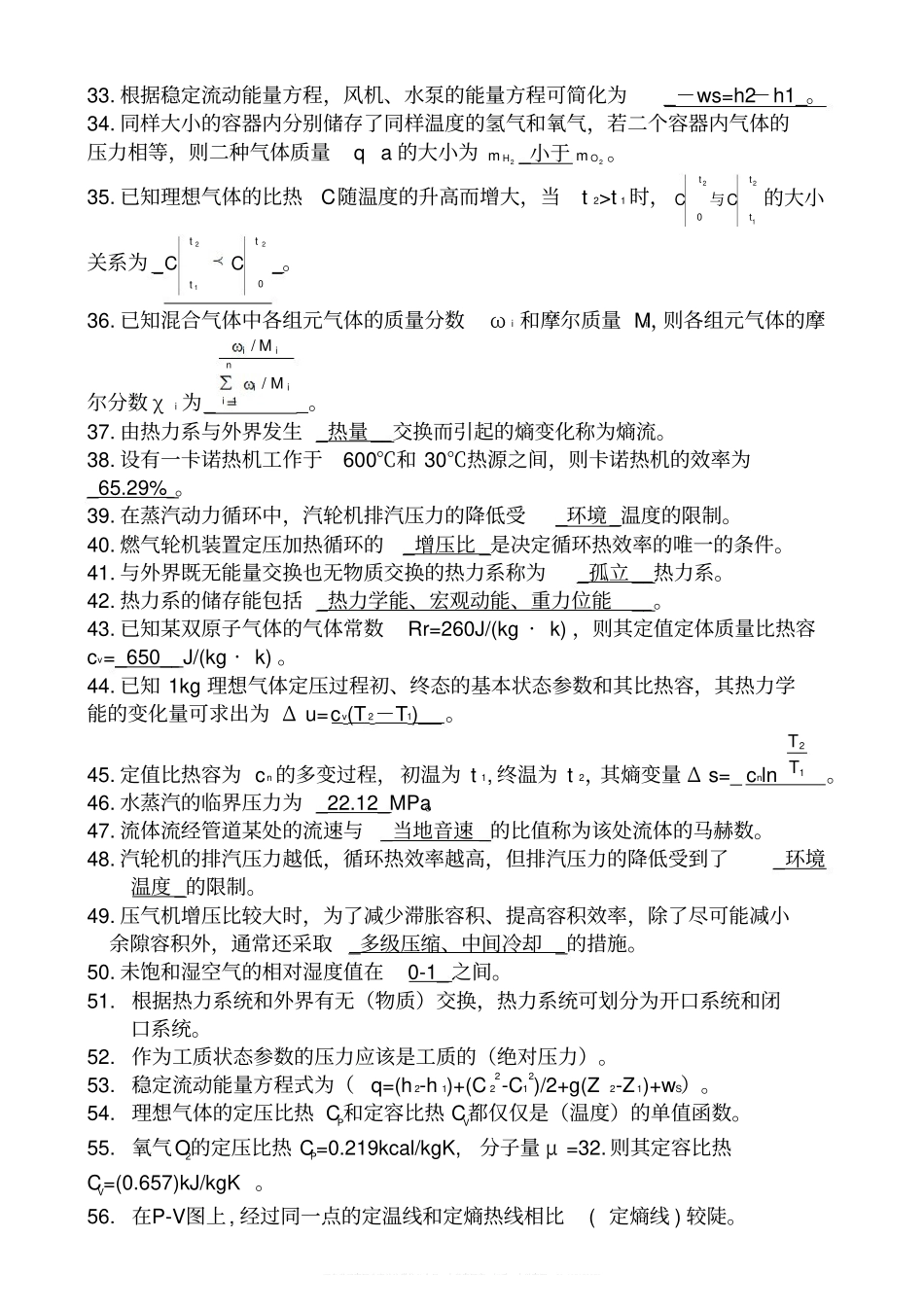 工程热力学习题集及答案(1).pdf_第2页