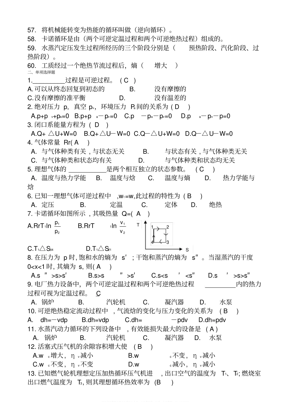 工程热力学习题集及答案(1).pdf_第3页