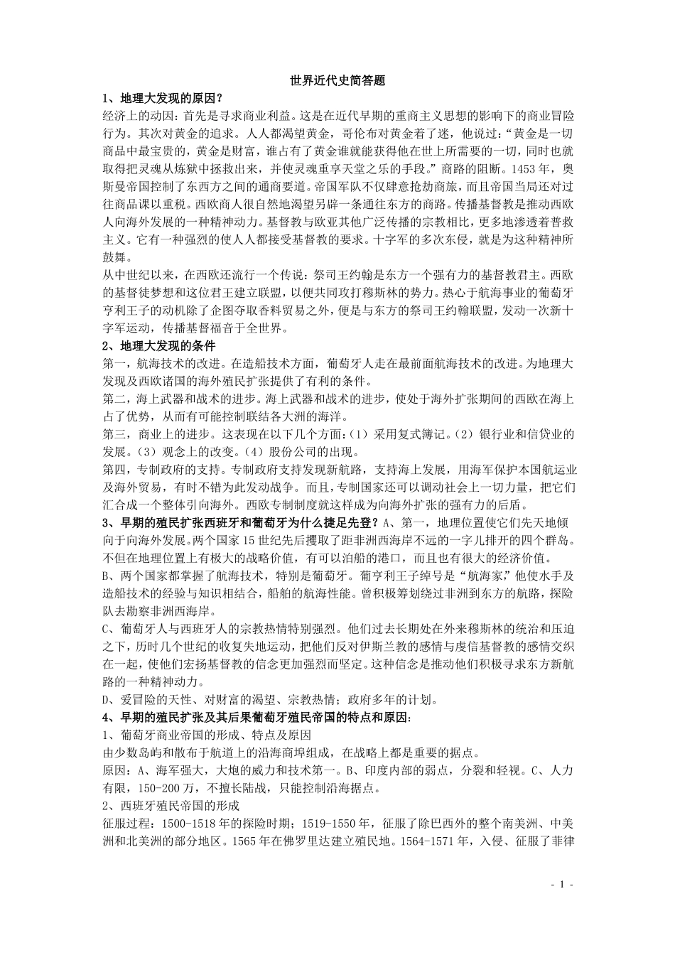 世界近代史简答题和名词解释1.pdf_第1页