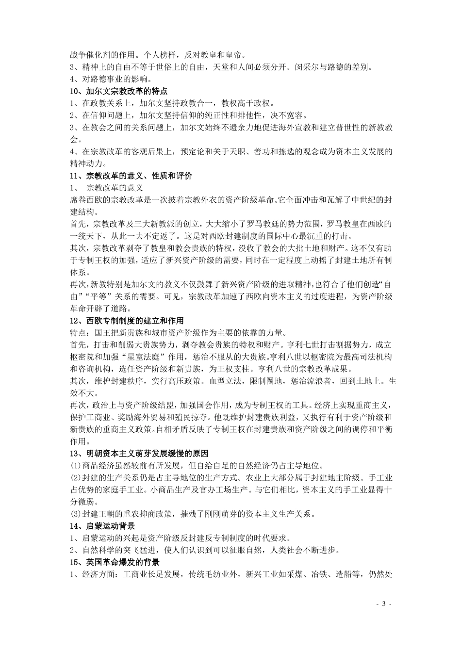 世界近代史简答题和名词解释1.pdf_第3页