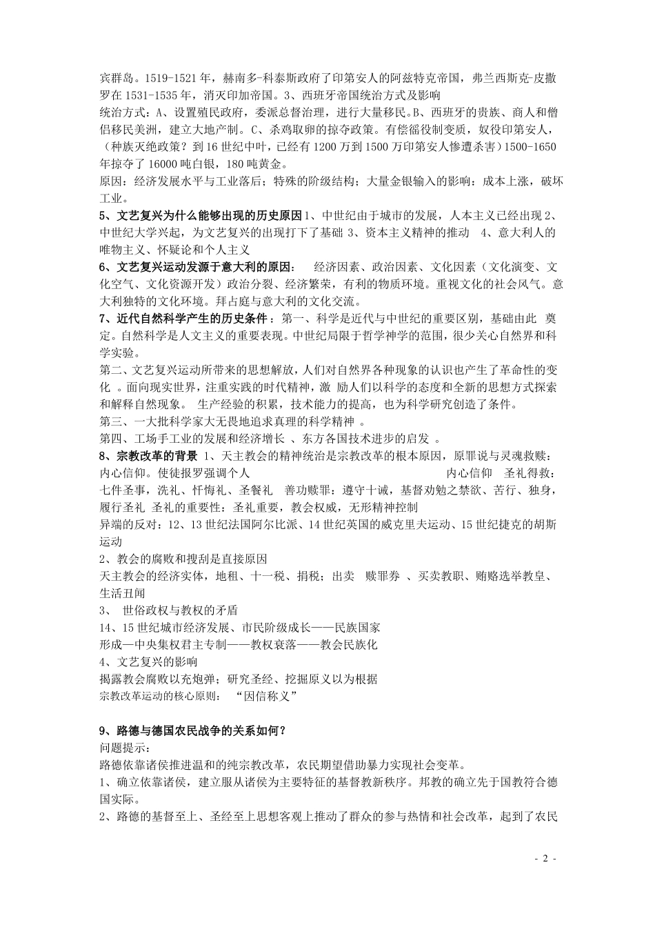 世界近代史简答题和名词解释1(1).pdf_第2页