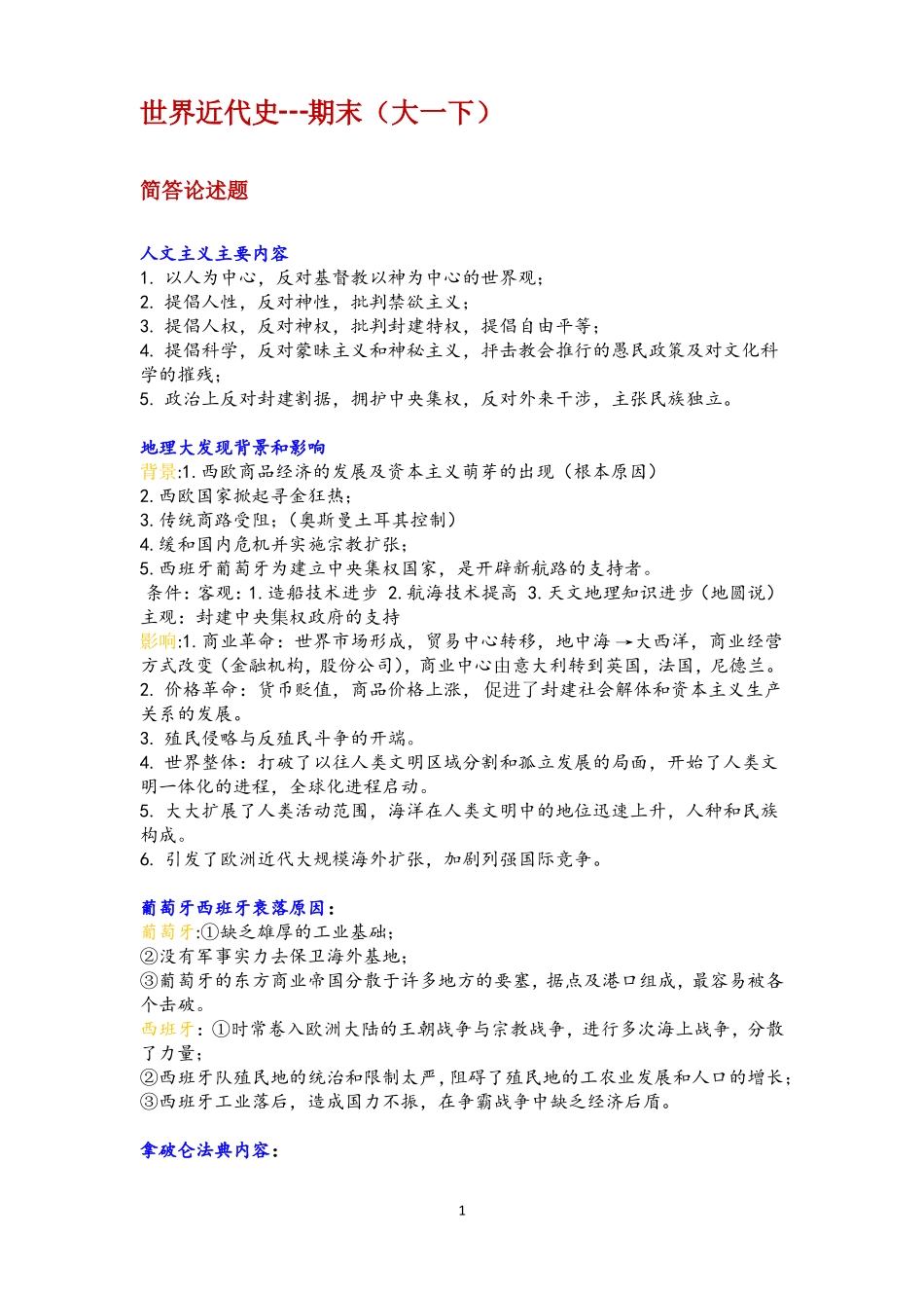 世界近代史┄期末(大一下)(3).pdf_第1页