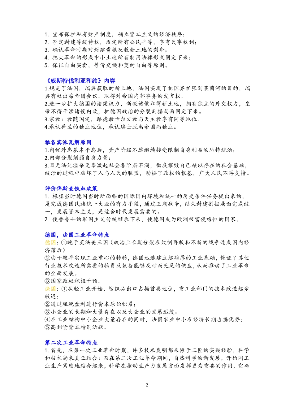 世界近代史┄期末(大一下)(3).pdf_第2页