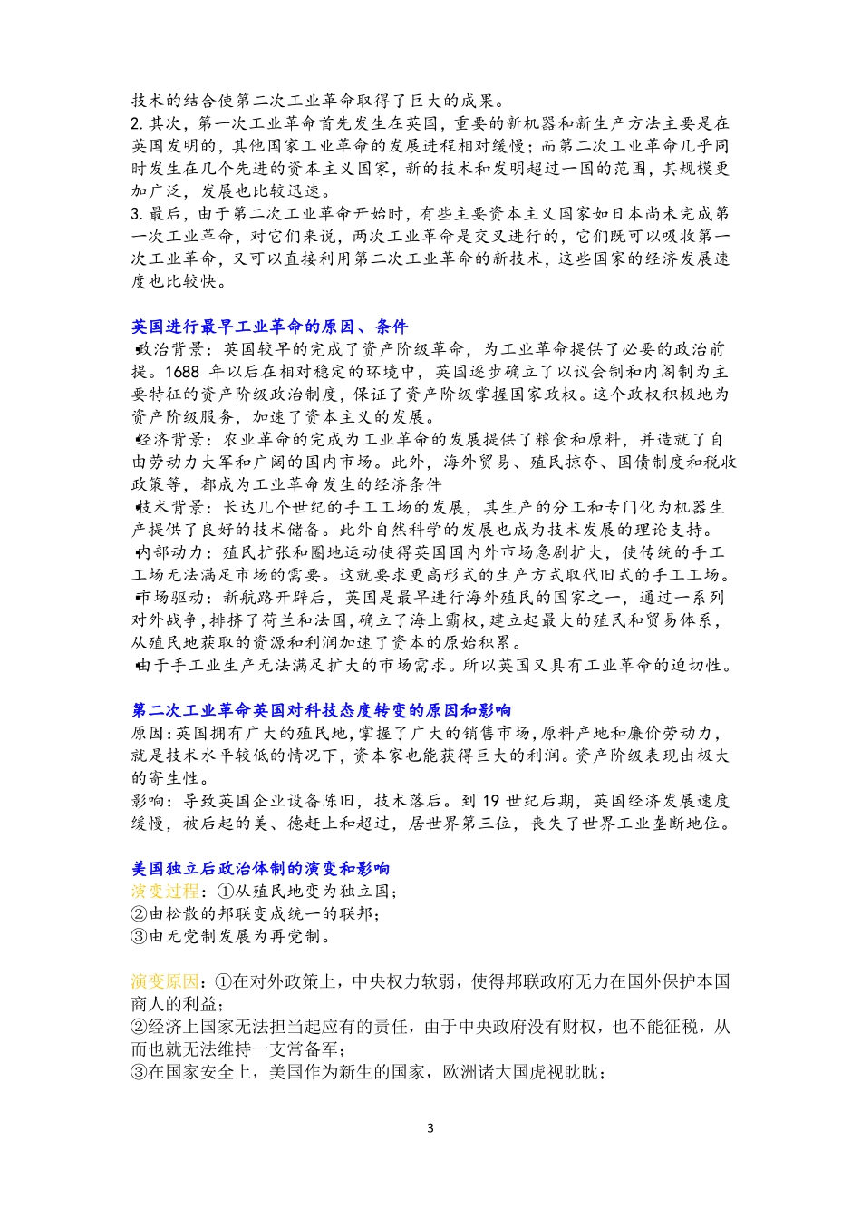 世界近代史┄期末(大一下)(3).pdf_第3页
