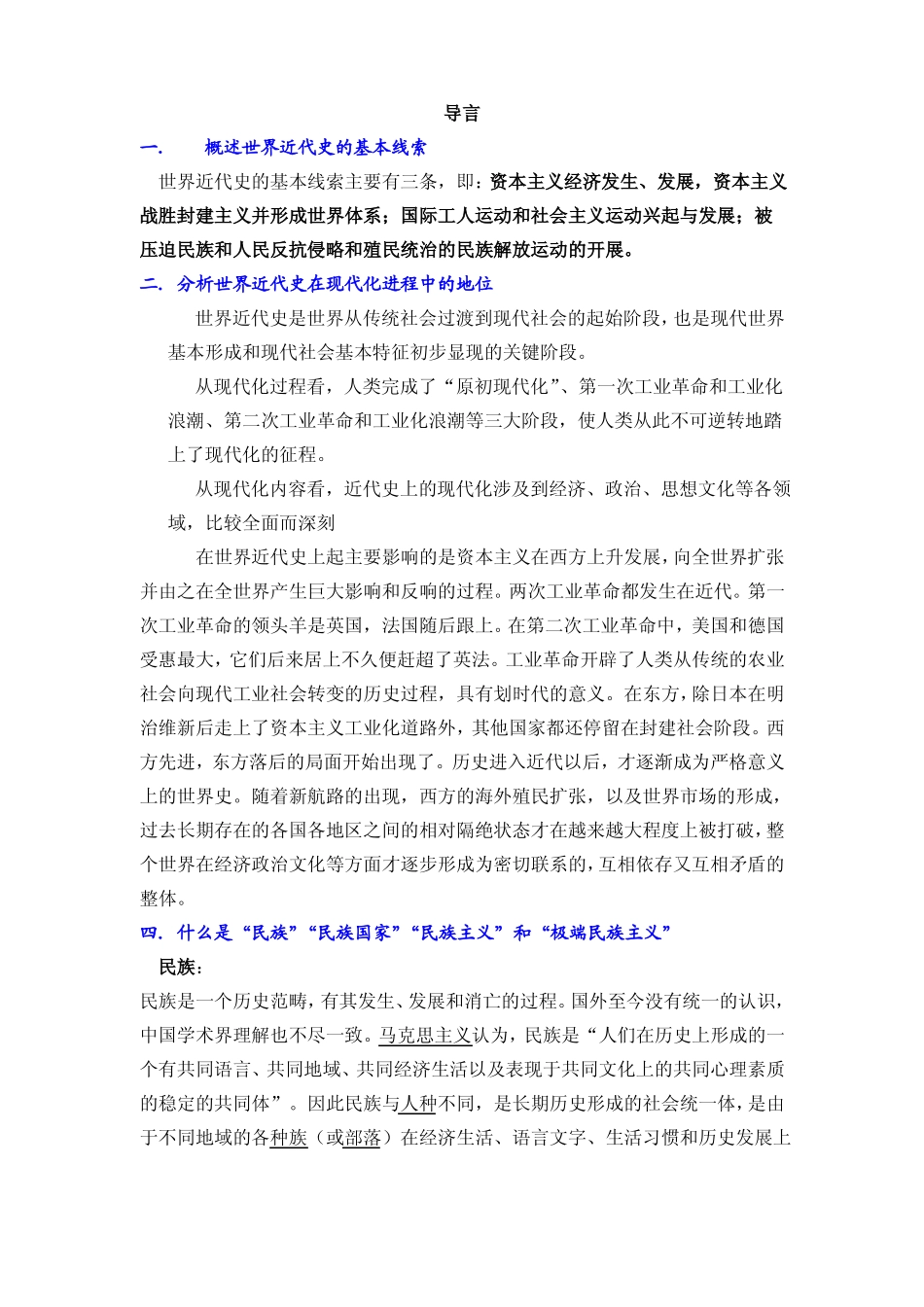 世界近代史(1).pdf_第1页