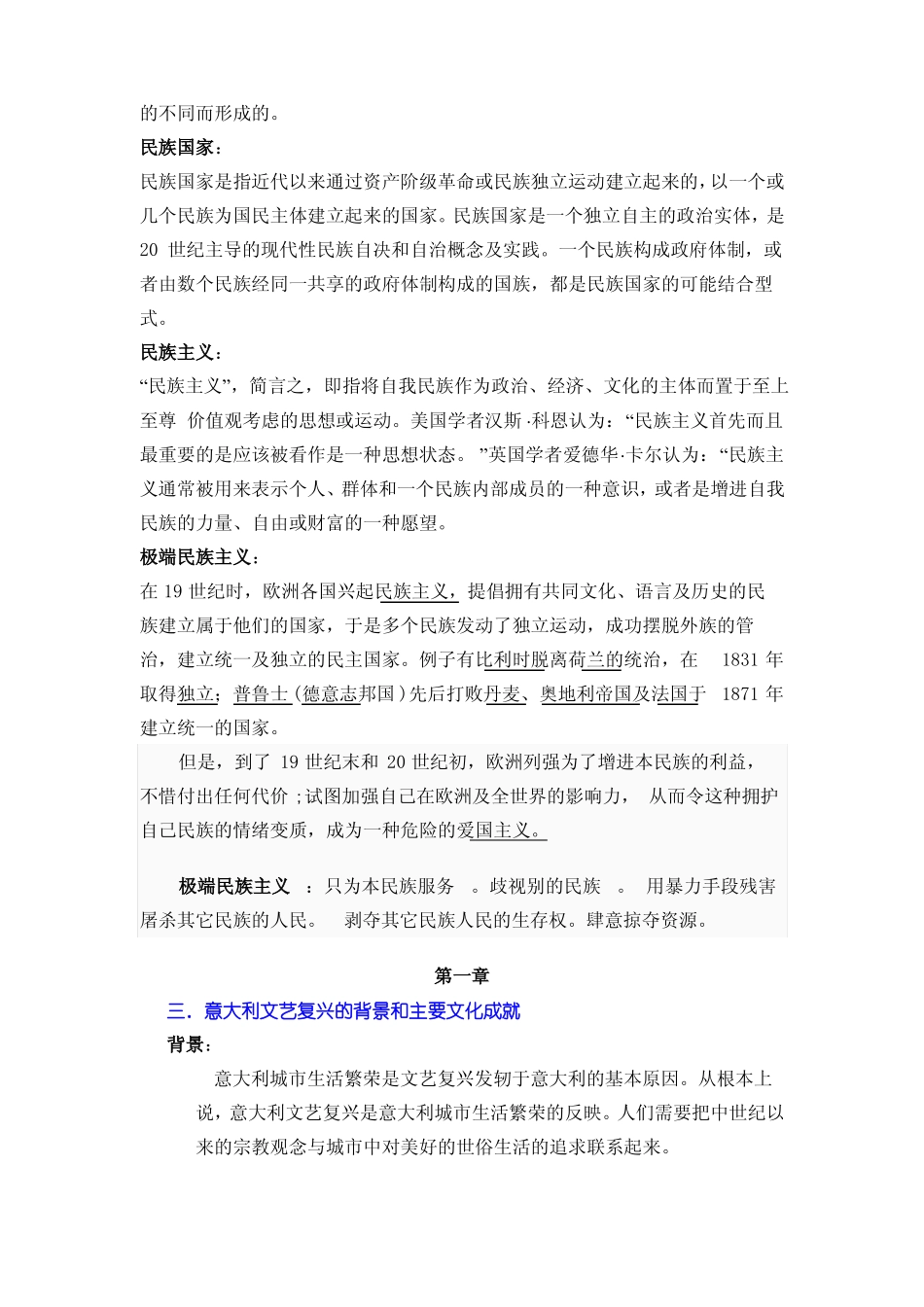 世界近代史(1).pdf_第2页