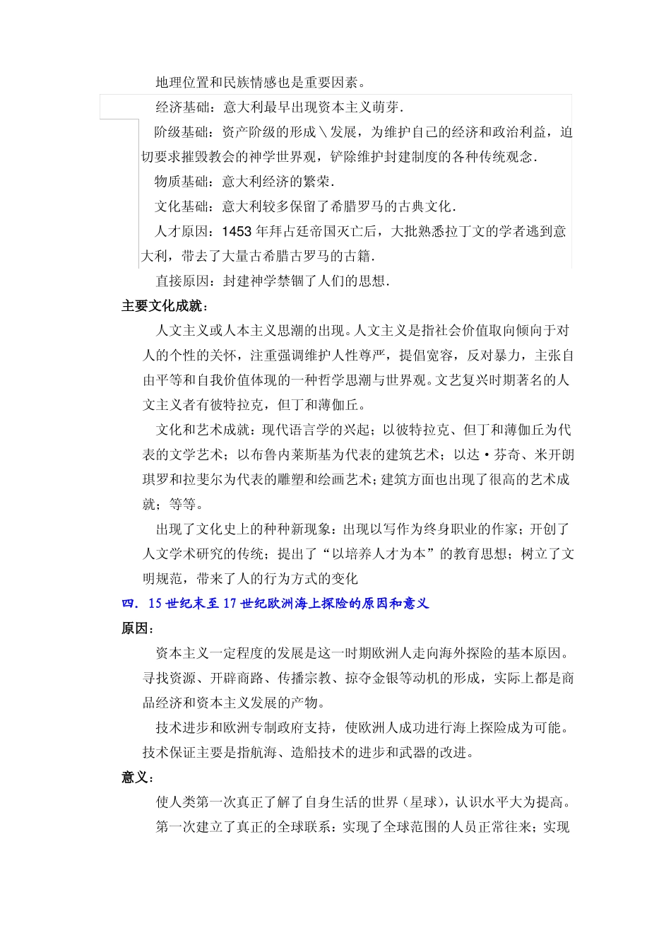 世界近代史(1).pdf_第3页
