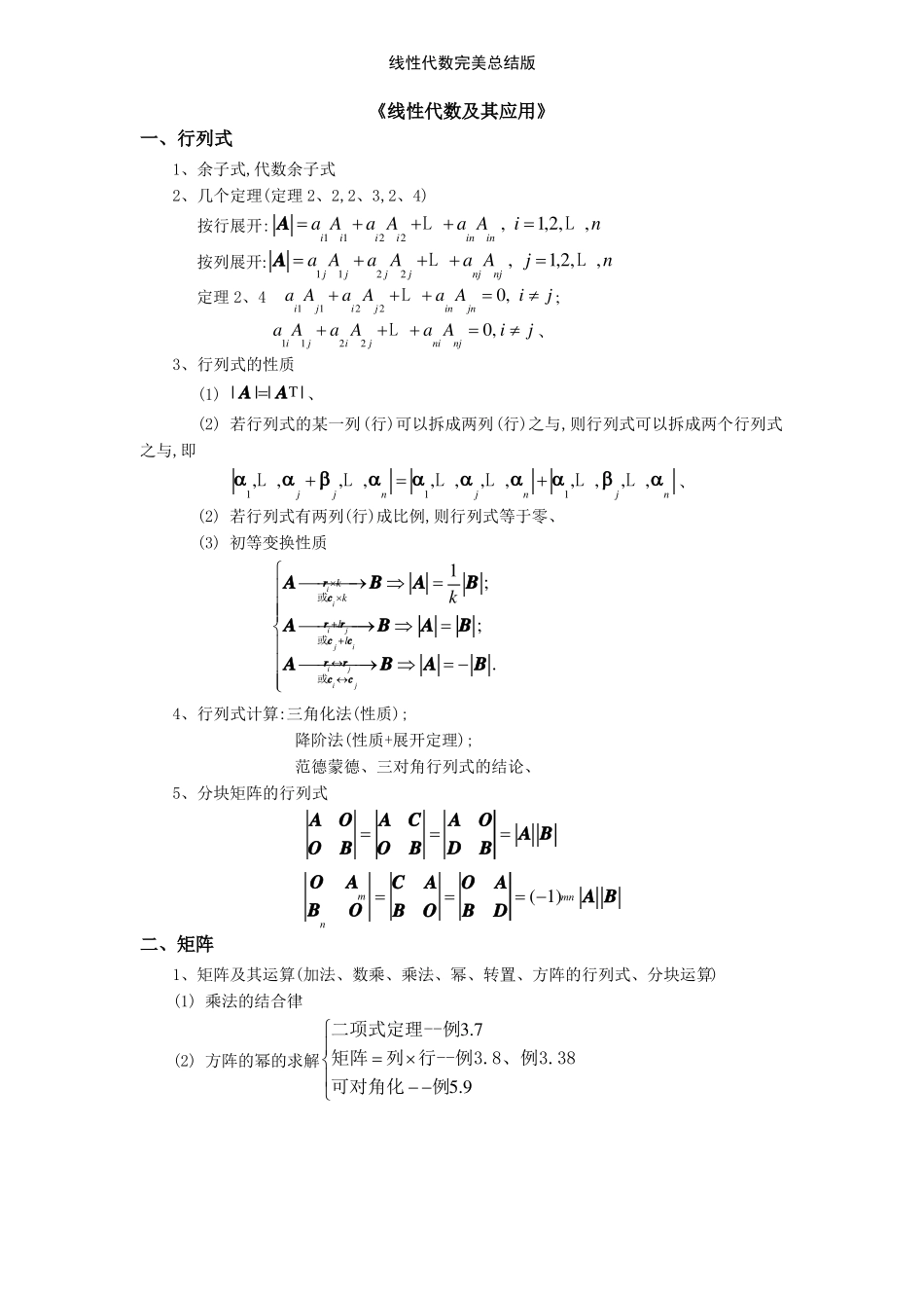 线性代数完美总结版(1).pdf_第1页